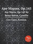 Аве Мария, Op.145