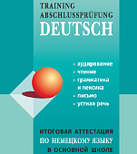 CD-ROM (MP3). Немецкий язык. Итоговая аттестация в основной школе (МР3)
