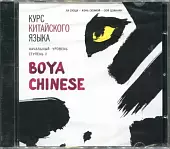 CD-ROM (MP3). Курс китайского языка "Boya Chinese". Начальный уровень. Ступень 2