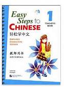 Easy Steps to Chinese vol. 1 - Teacher's book with 1 CD (+ CD-ROM)