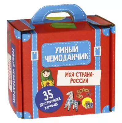 Умный чемоданчик. Моя страна - Россия. Обучающие карточки
