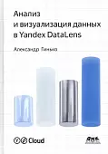 Анализ и визуализация данных в Yandex DataLens